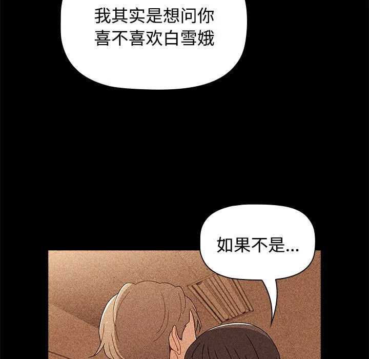 小孩子才做选择 - 韩国漫画 第70话