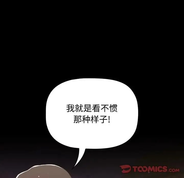 小孩子才做选择 - 韩国漫画 第89话