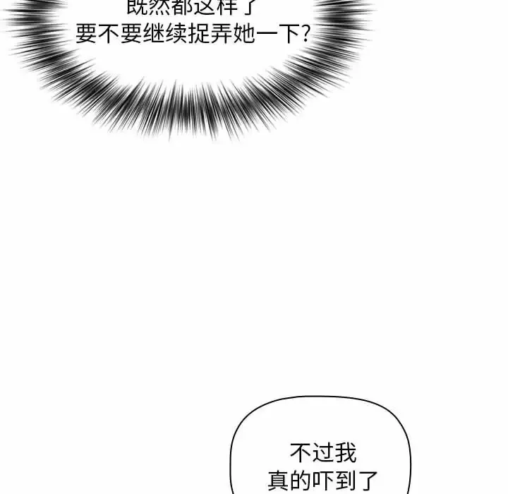 小孩子才做选择 - 韩国漫画 第5话