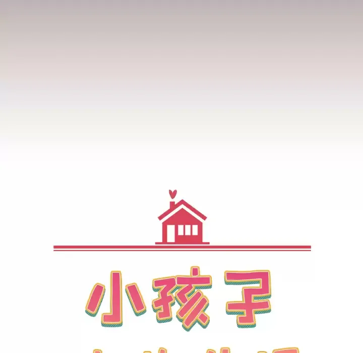 小孩子才做选择 - 韩国漫画 第1话