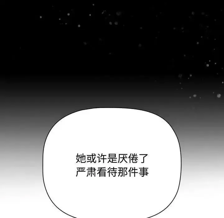 小孩子才做选择 - 韩国漫画 第84话