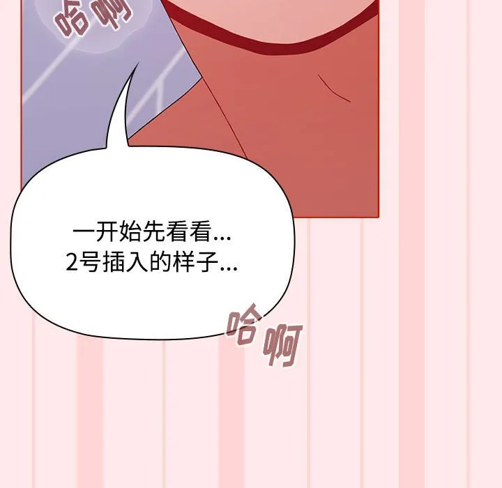 小孩子才做选择 - 韩国漫画 第66话