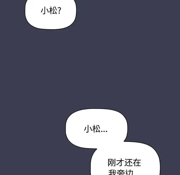 小孩子才做选择 - 韩国漫画 第83话