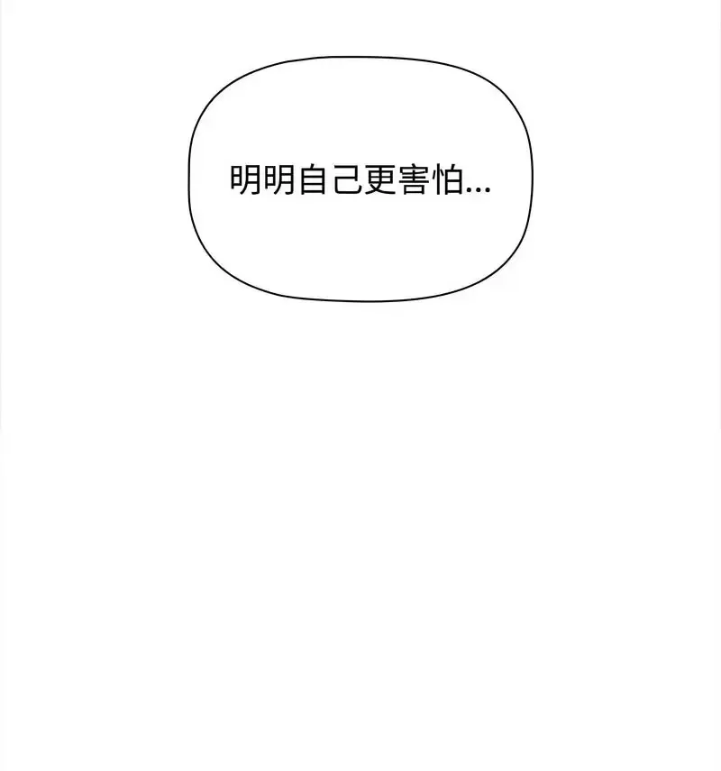 小孩子才做选择 - 韩国漫画 第90话