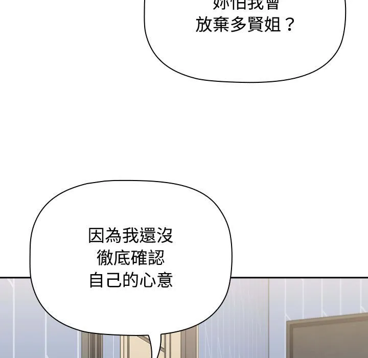 小孩子才做选择 - 韩国漫画 第86话