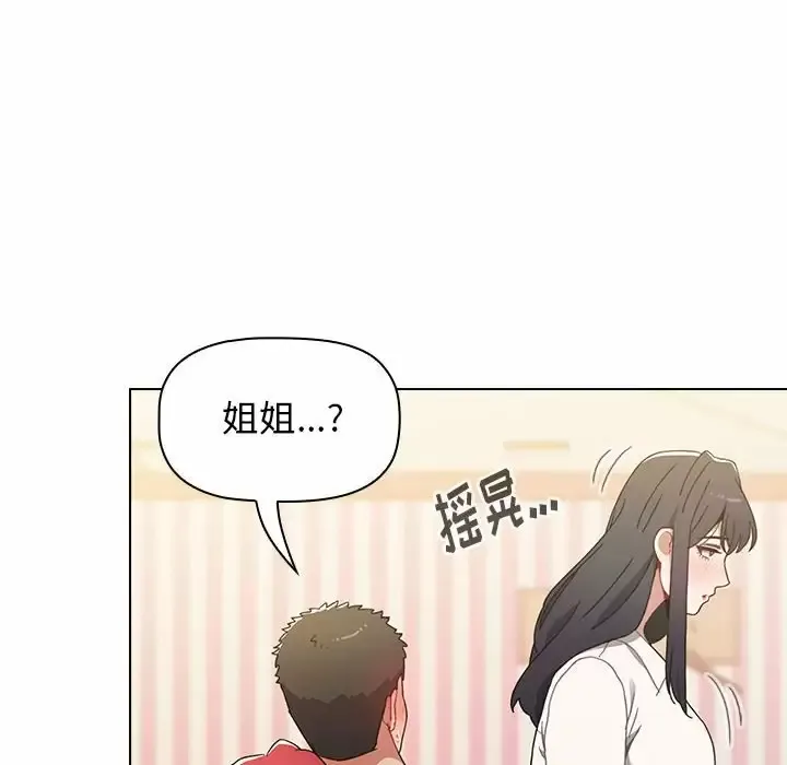 小孩子才做选择 - 韩国漫画 第4话