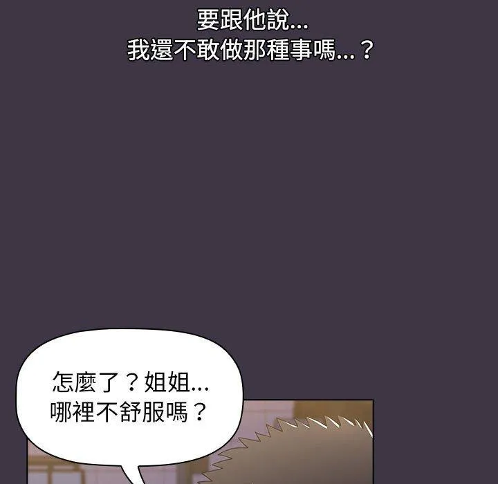 小孩子才做选择 - 韩国漫画 第35话