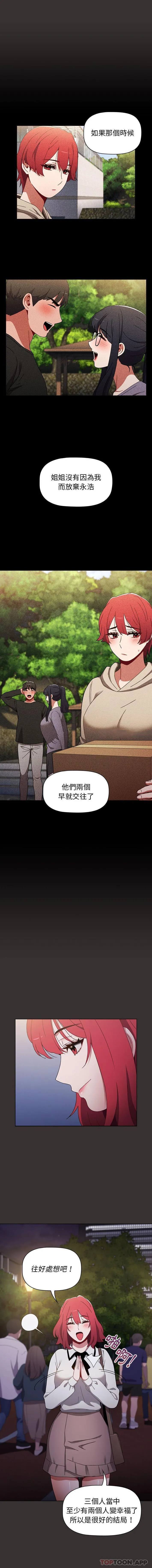 小孩子才做选择 - 韩国漫画 第20话