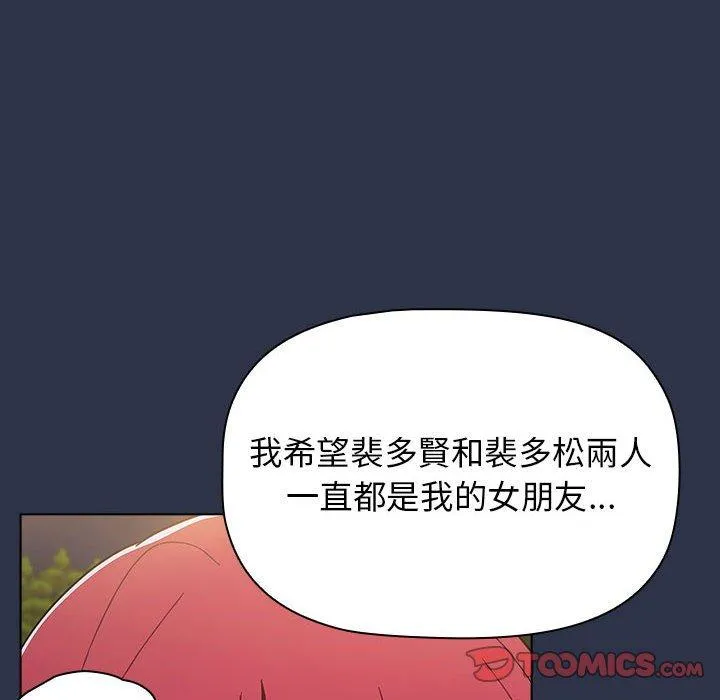 小孩子才做选择 - 韩国漫画 第54话