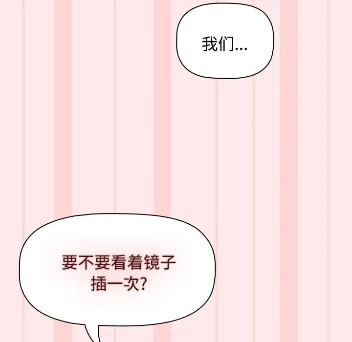 小孩子才做选择 - 韩国漫画 第66话