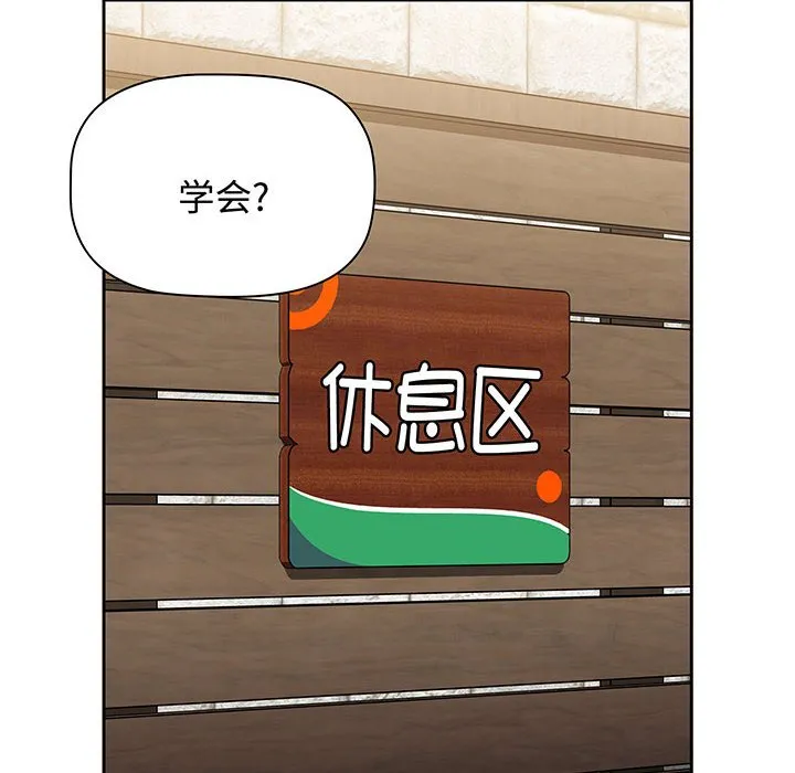 小孩子才做选择 - 韩国漫画 第76话