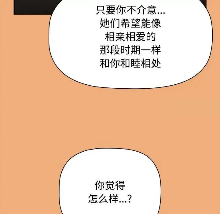 小孩子才做选择 - 韩国漫画 第91话