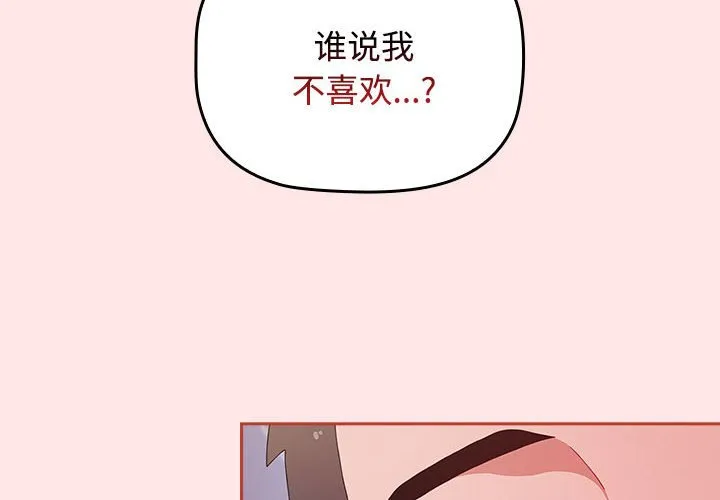 小孩子才做选择 - 韩国漫画 第69话