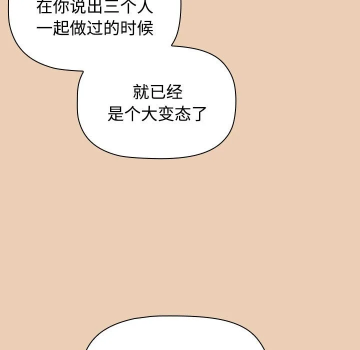 小孩子才做选择 - 韩国漫画 第63话