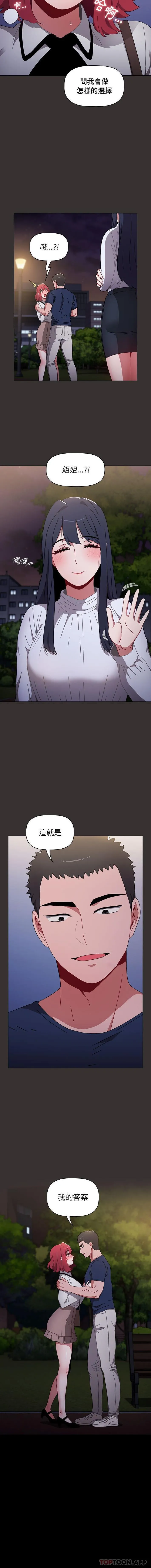 小孩子才做选择 - 韩国漫画 第20话