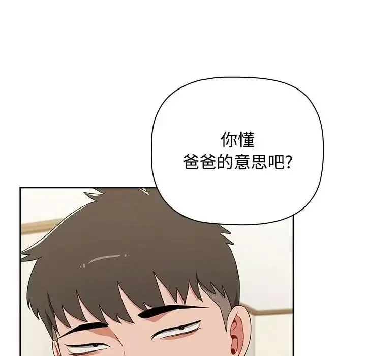 小孩子才做选择 - 韩国漫画 第81话