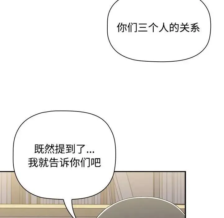 小孩子才做选择 - 韩国漫画 第93话