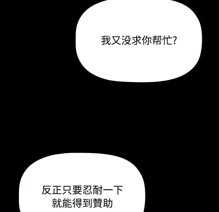 小孩子才做选择 - 韩国漫画 第89话