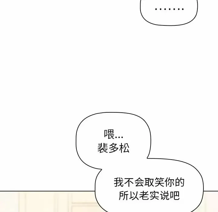 小孩子才做选择 - 韩国漫画 第14话