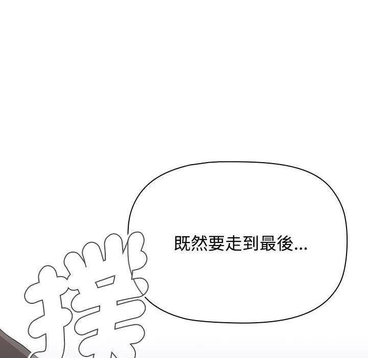 小孩子才做选择 - 韩国漫画 第86话