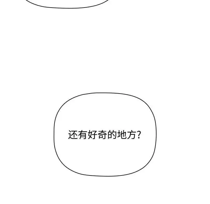 小孩子才做选择 - 韩国漫画 第89话