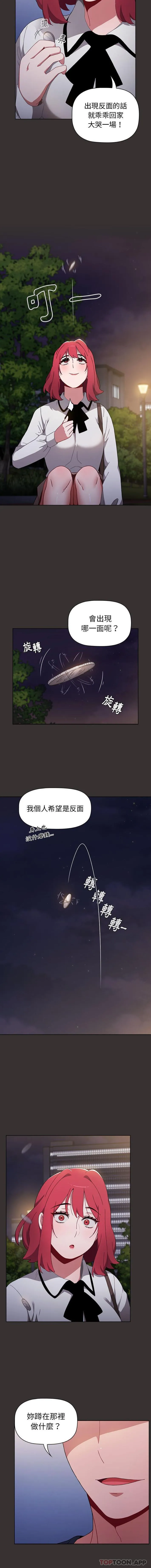 小孩子才做选择 - 韩国漫画 第20话