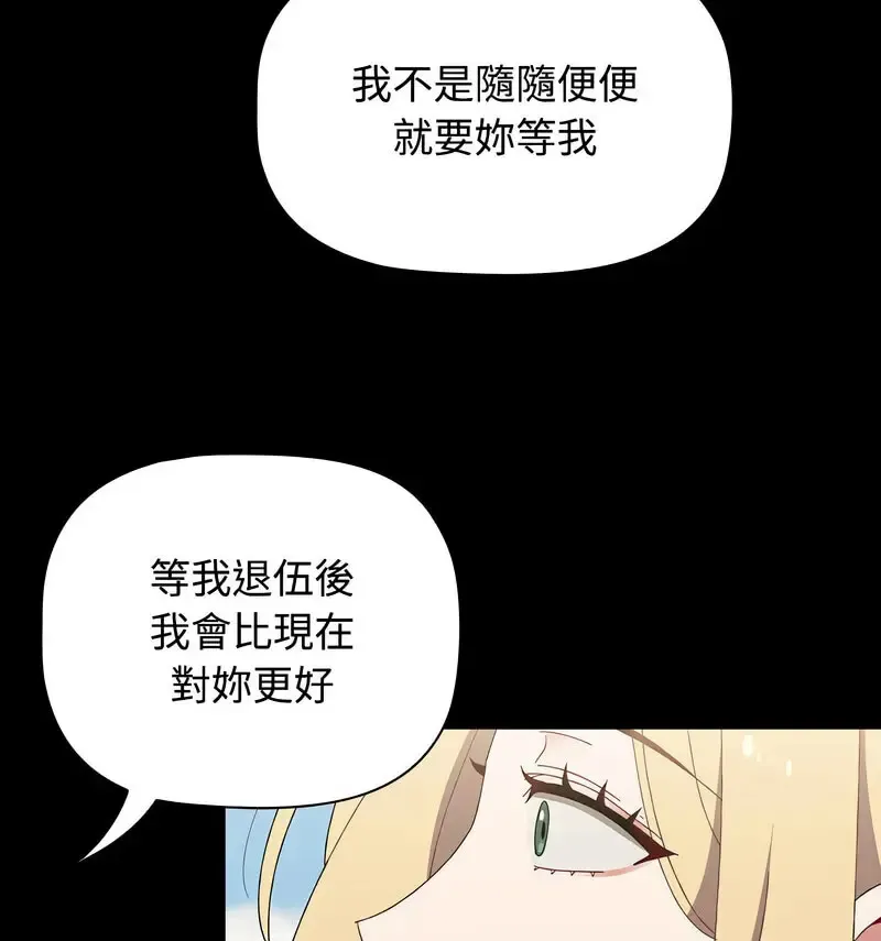 小孩子才做选择 - 韩国漫画 第90话