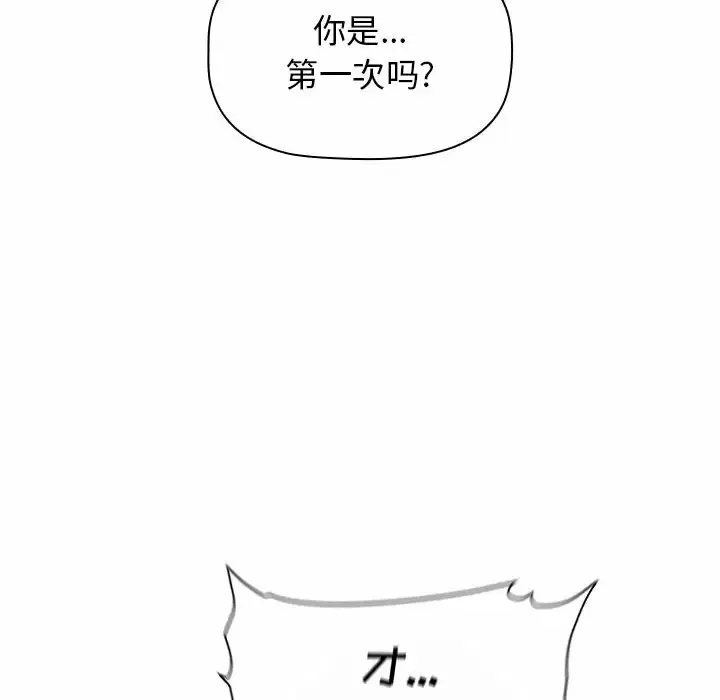 小孩子才做选择 - 韩国漫画 第14话