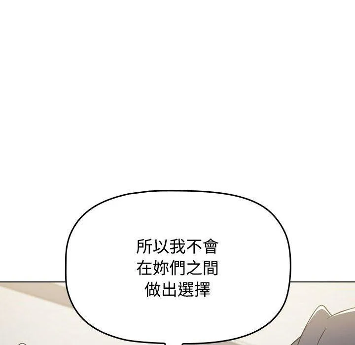 小孩子才做选择 - 韩国漫画 第59话