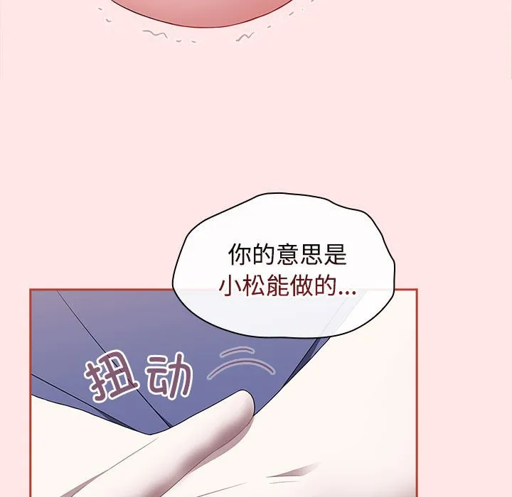 小孩子才做选择 - 韩国漫画 第69话