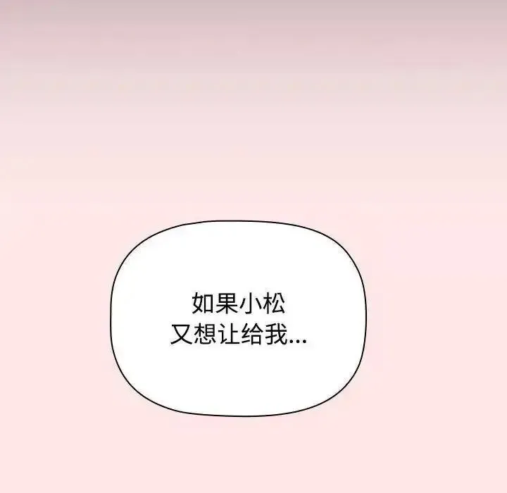 小孩子才做选择 - 韩国漫画 第84话