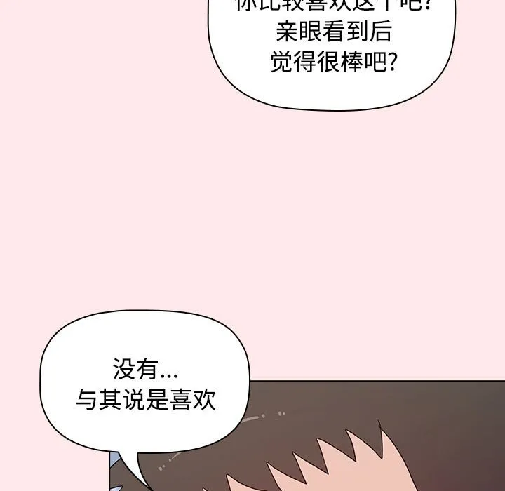 小孩子才做选择 - 韩国漫画 第66话