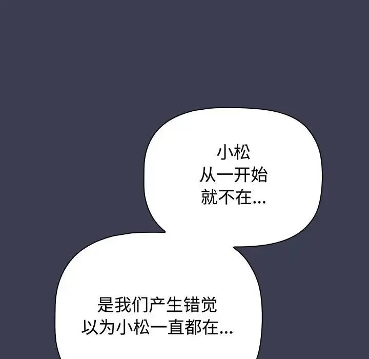 小孩子才做选择 - 韩国漫画 第83话