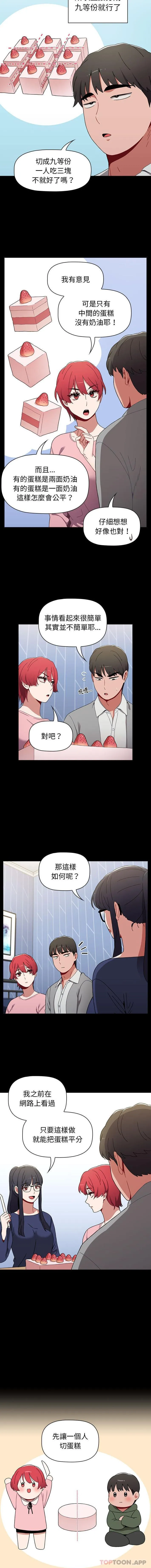 小孩子才做选择 - 韩国漫画 第20话