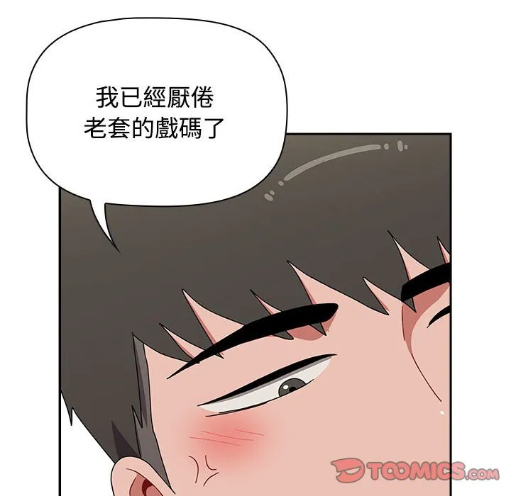 小孩子才做选择 - 韩国漫画 第86话