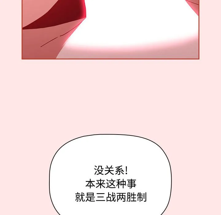 小孩子才做选择 - 韩国漫画 第69话