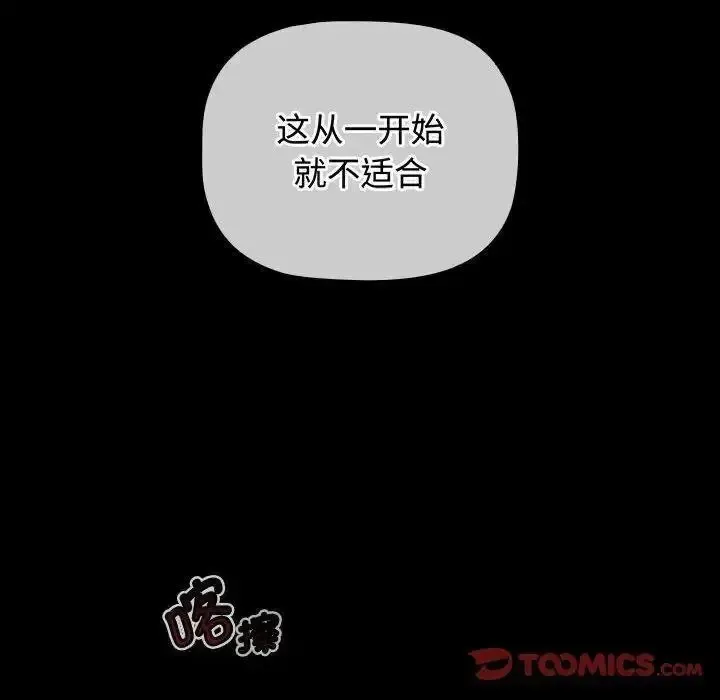 小孩子才做选择 - 韩国漫画 第84话