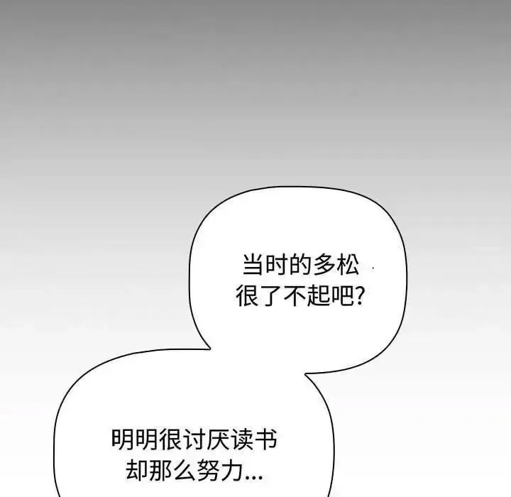 小孩子才做选择 - 韩国漫画 第84话