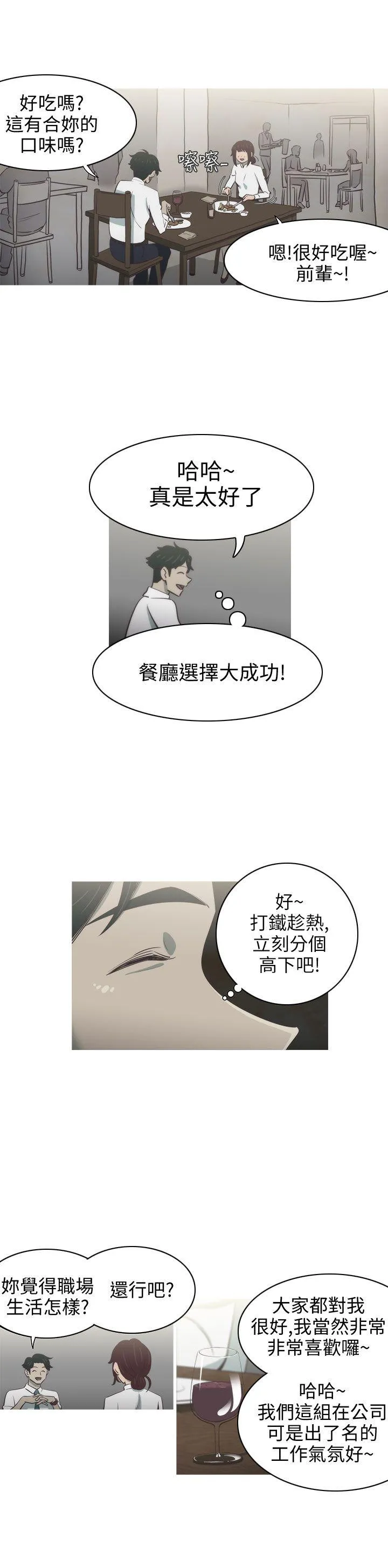 蛇精潮穴 第2话