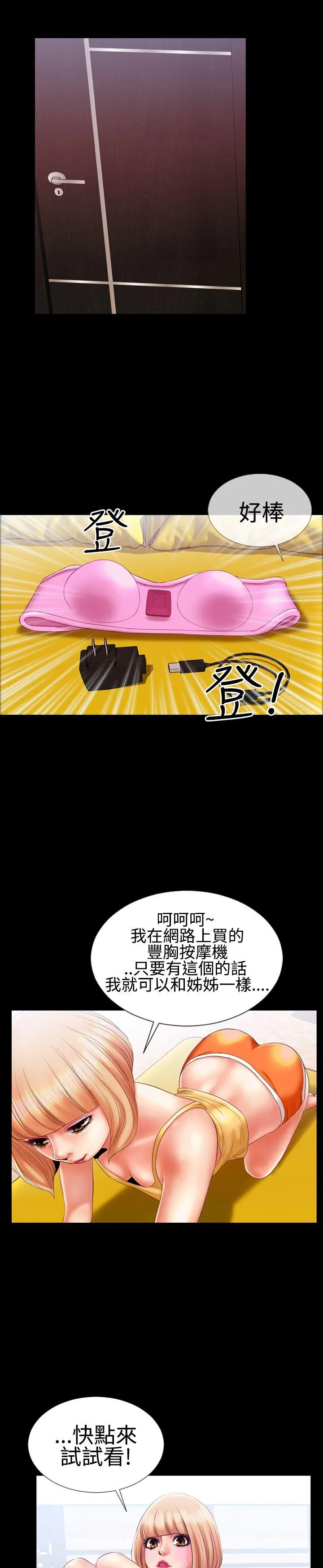 粉红报告书 第14话