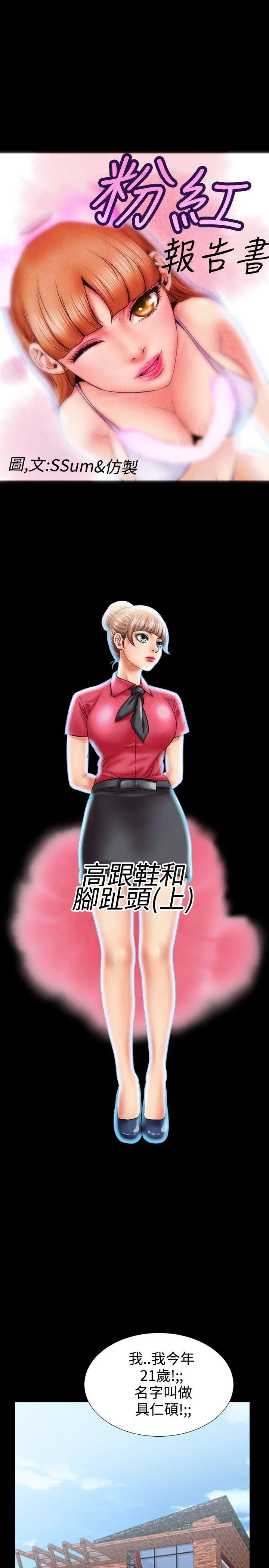 粉红报告书 第7话