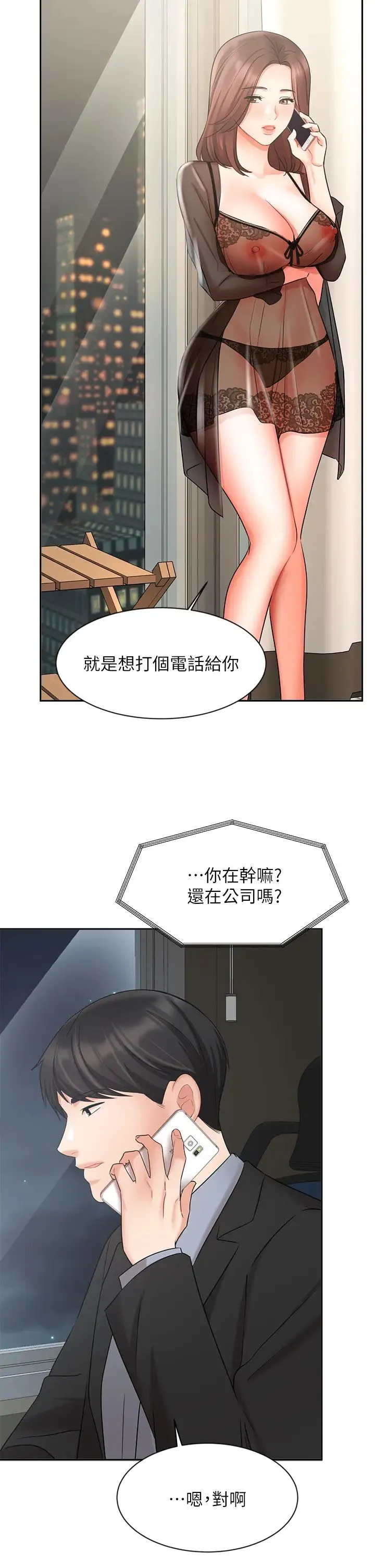 业绩女王 第38话 想体验襄理那里的热情