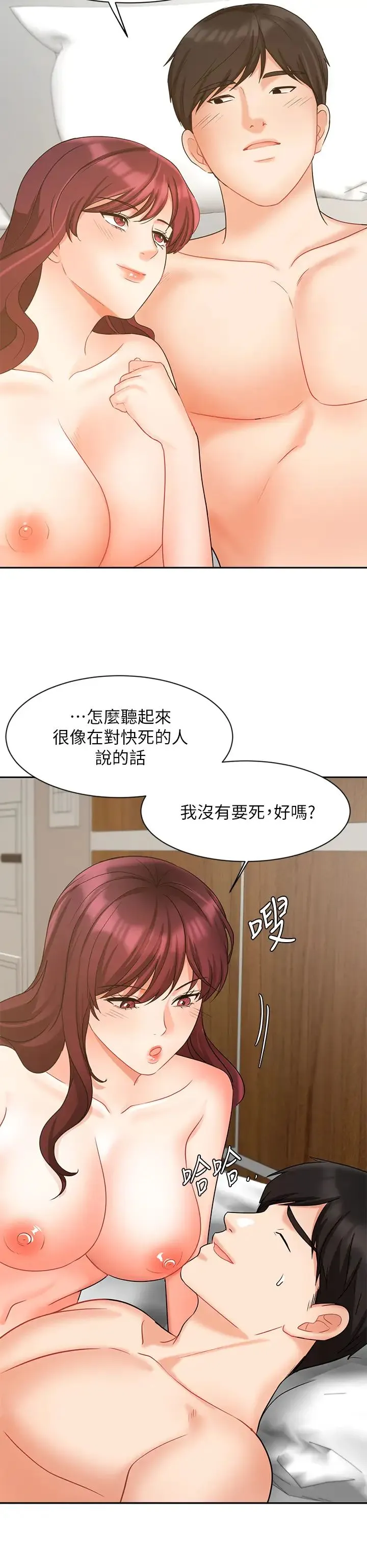 业绩女王 第41话 寻求兴奋刺激的体验