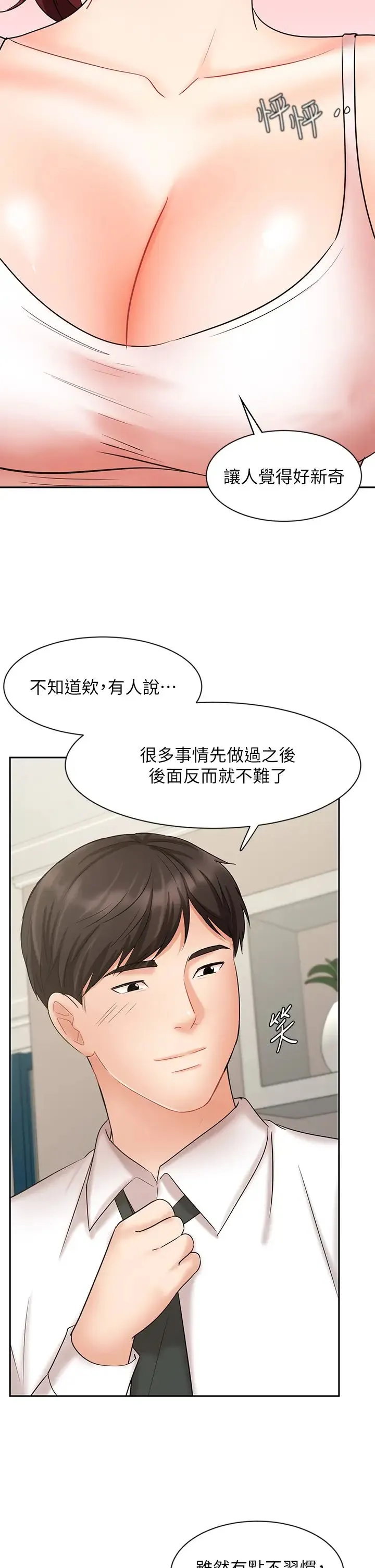 业绩女王 第21话 大叔，我好像上瘾了…