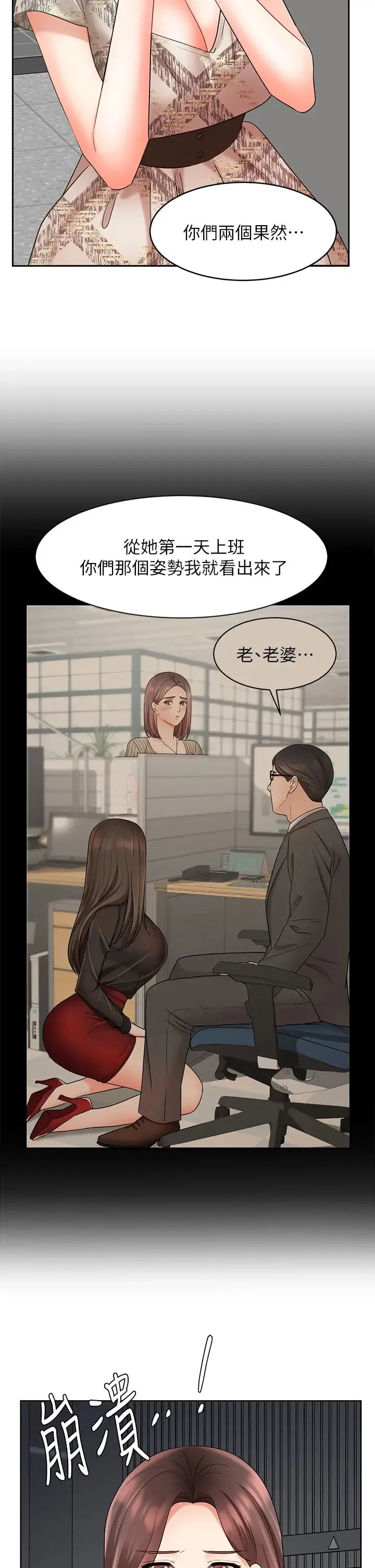 业绩女王 第42话 跟我回家吧!
