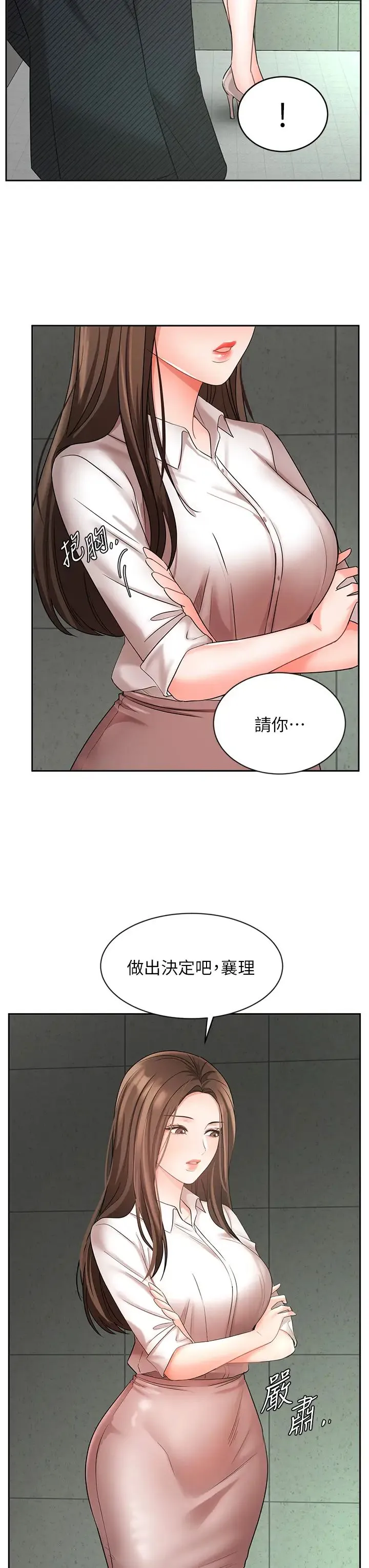 业绩女王 第42话 跟我回家吧!