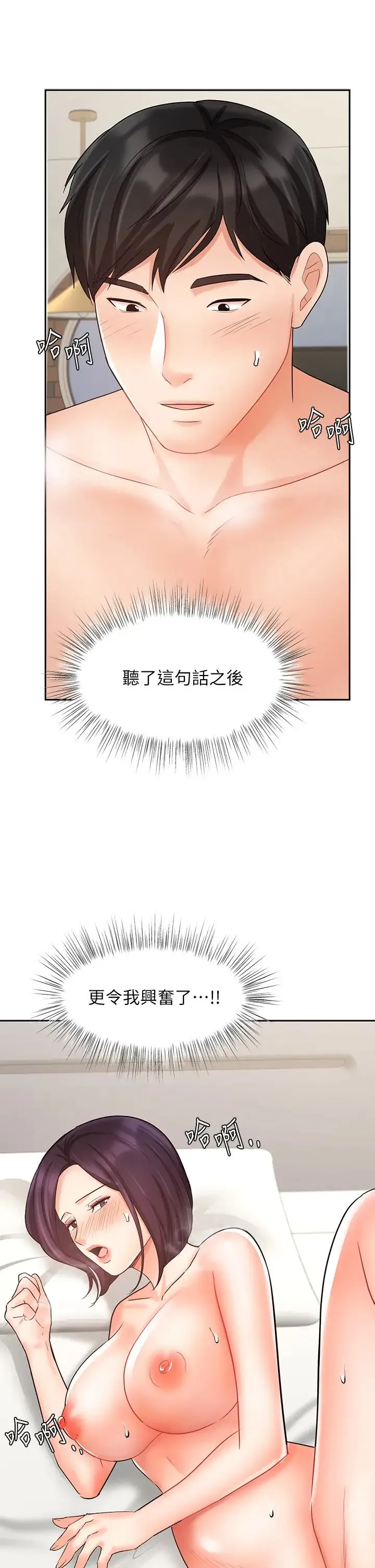业绩女王 第28话 这是我们俩之间的秘密