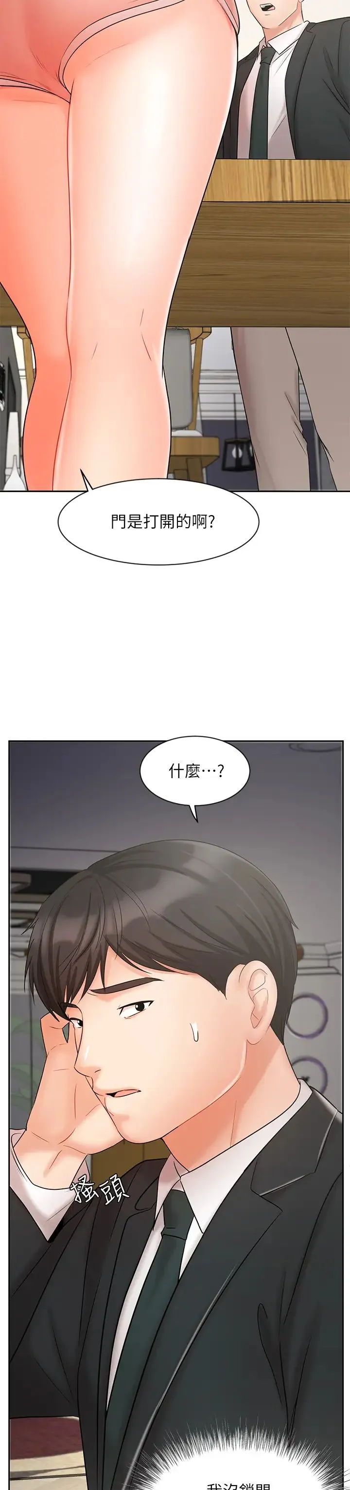 业绩女王 第21话 大叔，我好像上瘾了…