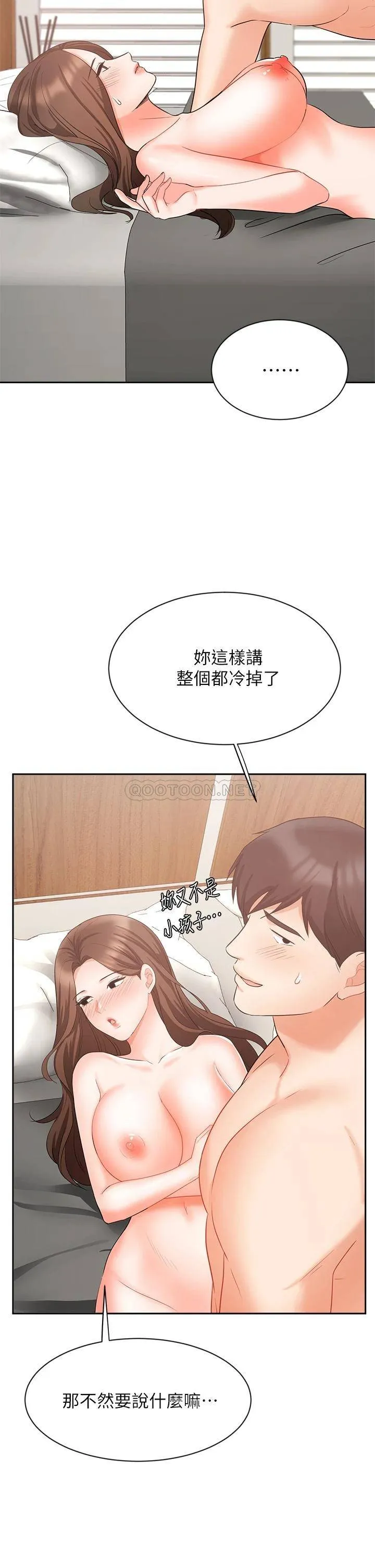 业绩女王 第43话 我还不想停下来…!