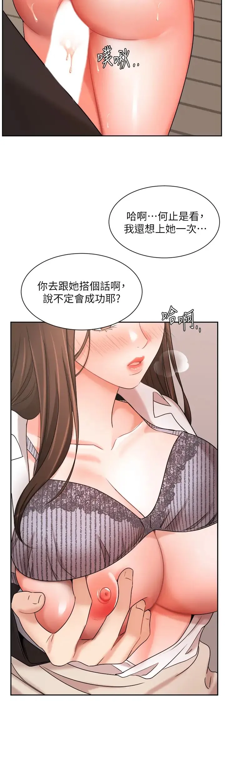 业绩女王 第38话 想体验襄理那里的热情